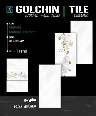 60*30 مهیاس (ساده و دکور1و3و5) درجه 4 خاک قرمز